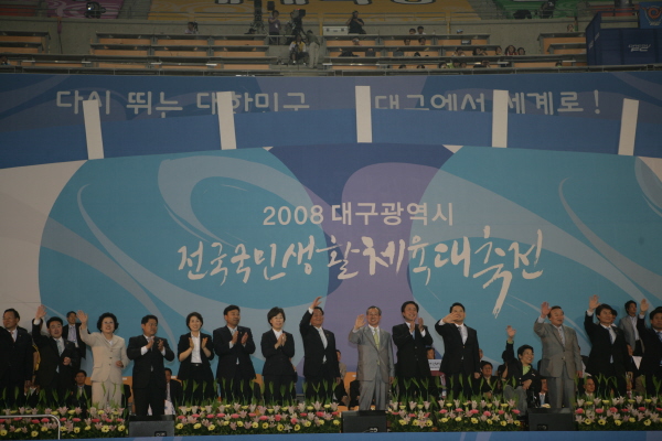 08.5.23 2008전국국민생활체육대축전 (20)
